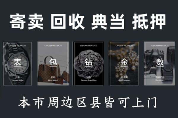 广安区奢侈品回收