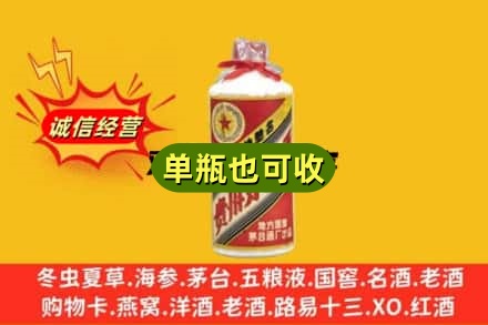 广安区诚信回收五星茅台酒