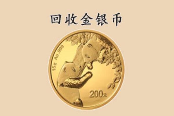广安区回收金币